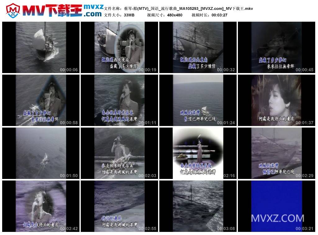 蔡琴-船(MTV)_国语_流行歌曲_MA105293